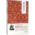 威尼斯商人(莎士比亚悲喜剧)