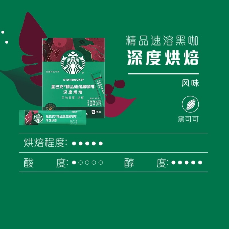 星巴克即溶咖啡粉深度烘焙美式黑咖啡精品咖啡10条*2盒高清大图
