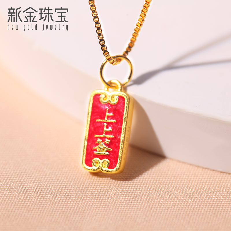 新金珠宝 黄金珐琅幸运上上签吊坠 足金吉祥如意小方牌5D硬金挂坠1042