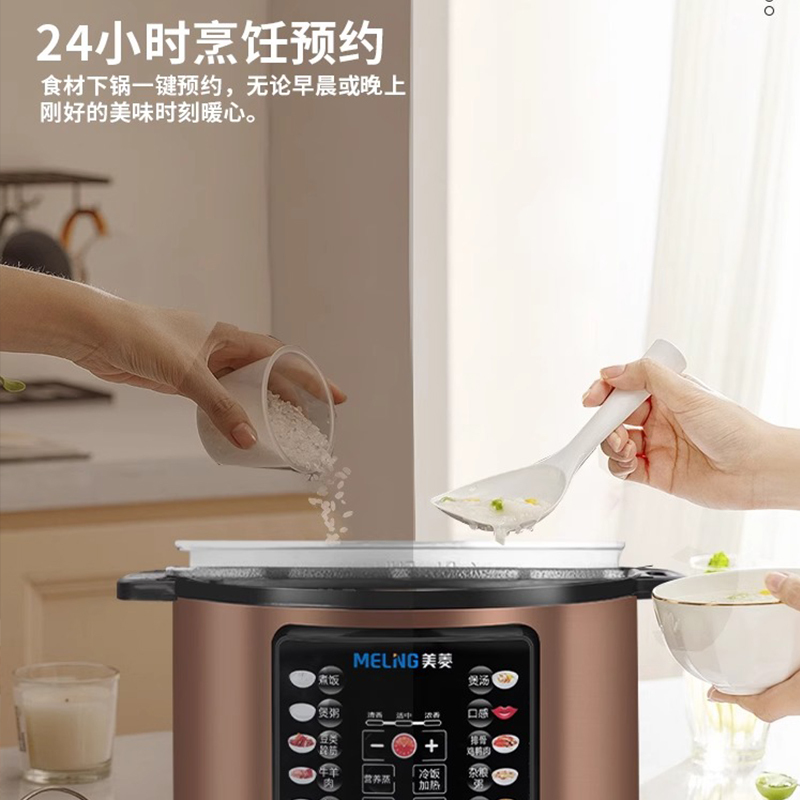 美菱多功能家用电压力锅智能全自动2.5L4L5L6L电高压锅预约定时ML-DC5029(5L)