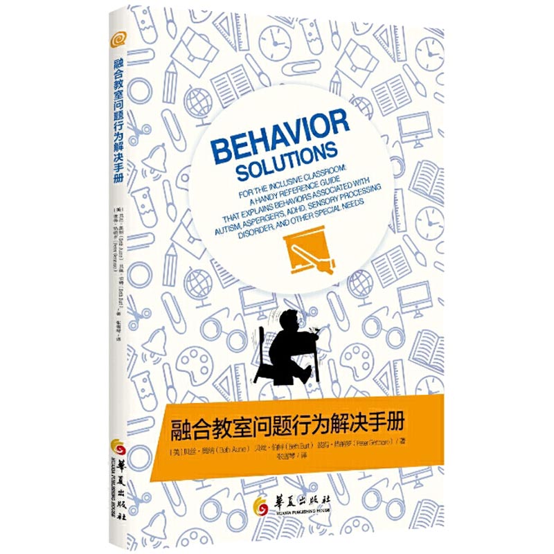[正版]全3册融合学校问题行为解决手册+融合教室问题行为解决手册+日常生活问题行为解决手册儿童心理学教育书籍 特殊教育高清大图
