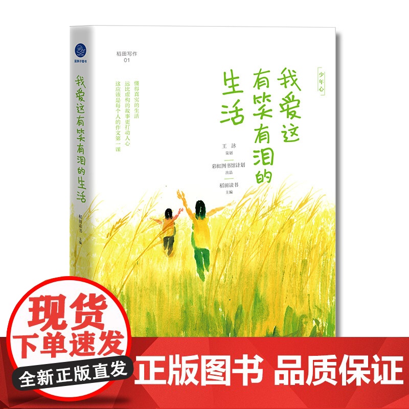 我爱这有笑有泪的生活高清大图