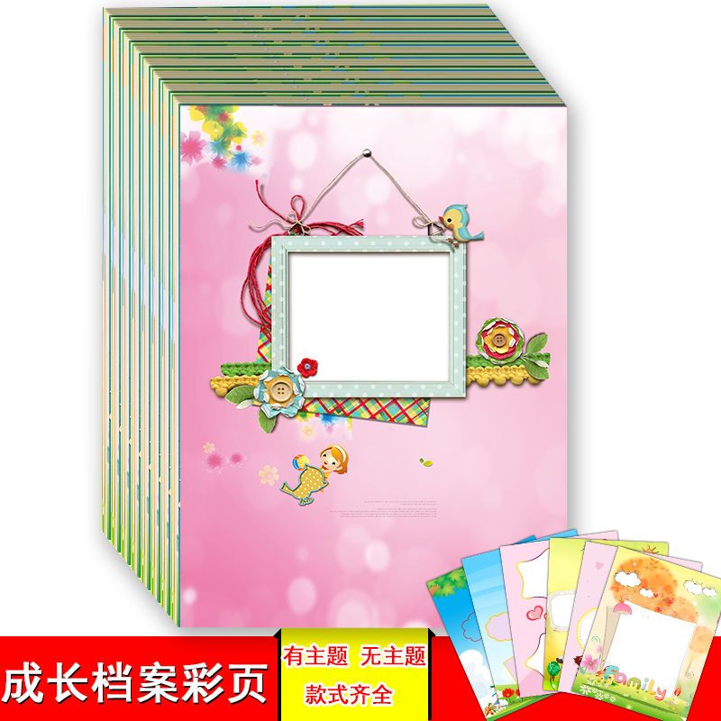 幼儿成长档案记录册幼儿园彩页幼儿园成长档案单页记录手册活页 小班下册(16张) 均码