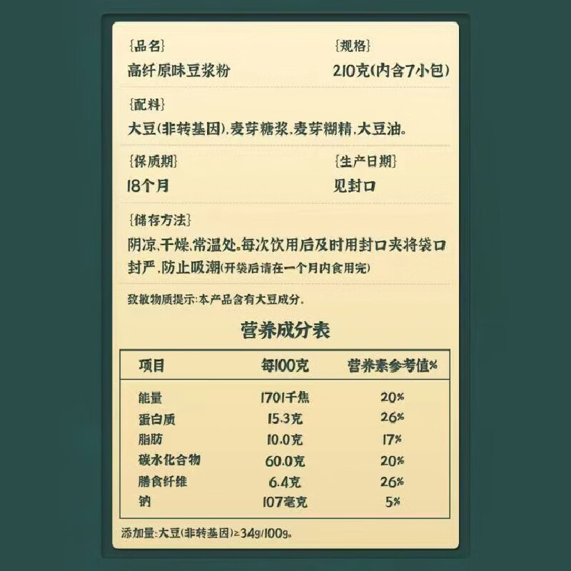 永和豆浆高纤原味豆浆粉210g*2袋早餐麦片搭档即食速溶 现磨口感豆渣 高纤原味*2包