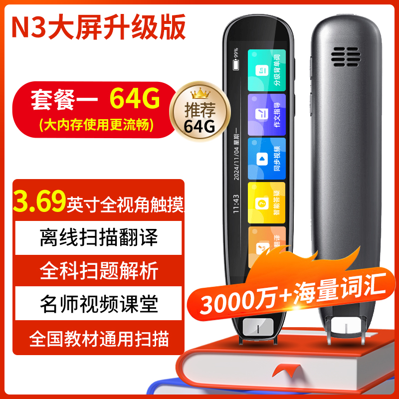 纽曼电子辞典N3黑色 64G标配 全科词典笔扫描翻译笔教材单词笔智能扫读笔小初高中大学生通用学习笔英语查单词用神器