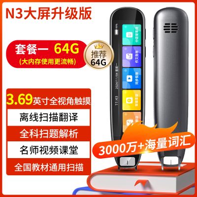 纽曼电子辞典N3 黑色 64G