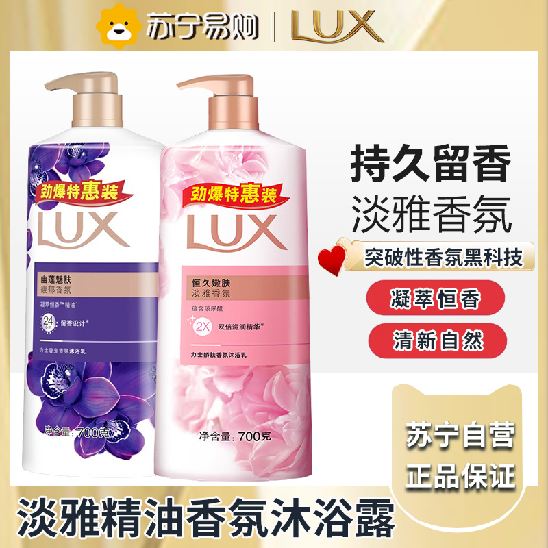 力士力士沐浴露乳持久留香男女沐浴乳滋润肌肤清洁身体700g*2瓶 恒久嫩肤700g+幽莲魅肤700g高清大图