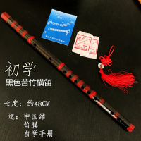 竖横笛苦竹紫竹笛子炎成人儿童初学魔道祖师陈情舞蹈道具COS笛 铜皮苦竹横笛黑色