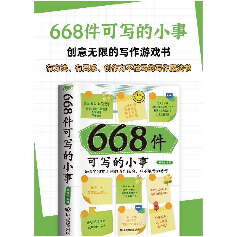 正版新书]668件可写的小事潘常仲 著9787570133703高清大图