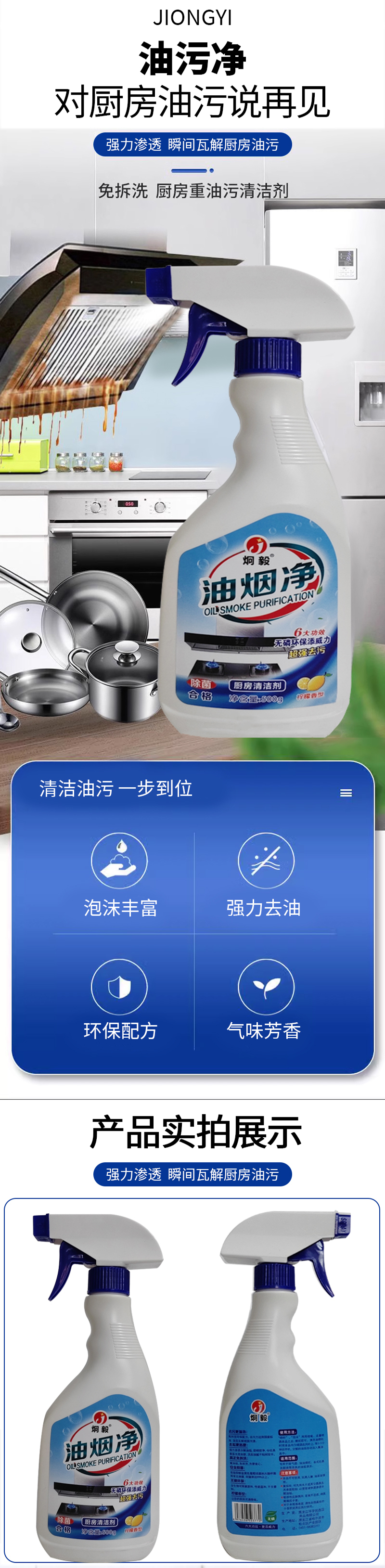 炯毅 油污净厨房去油污强力清洗剂抽油烟机清洁强力去油污 油烟净 500g 瓶高清大图