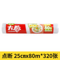 宜洁 大卷耐高温点断式保鲜膜25cm*320张（共80米）Y-9039