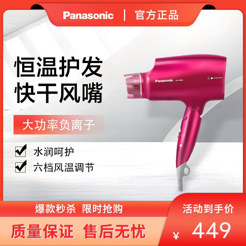 松下 (Panasonic) 电吹风机 家用铂金负离子 大功率 纳诺怡护发 恒温护发吹风筒EH-NA46VP