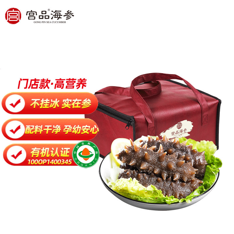 [同城小时达 咨询客服确认]宫品品尊冷冻即食海参1斤10-15只 国产海鲜礼盒装