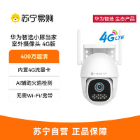 小豚当家室外摄像头 4G版 官方标配 (支持鸿蒙智联) 内置4G双卡 AI辅助火焰检测 360°全方位追踪