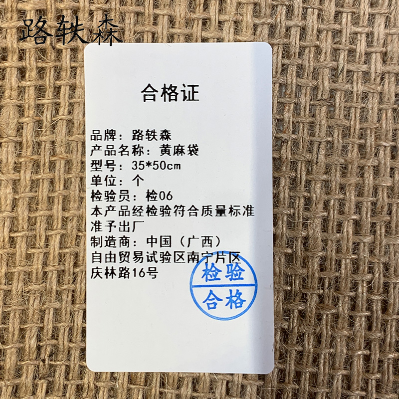 路轶森 黄麻袋 35*50cm 个高清大图