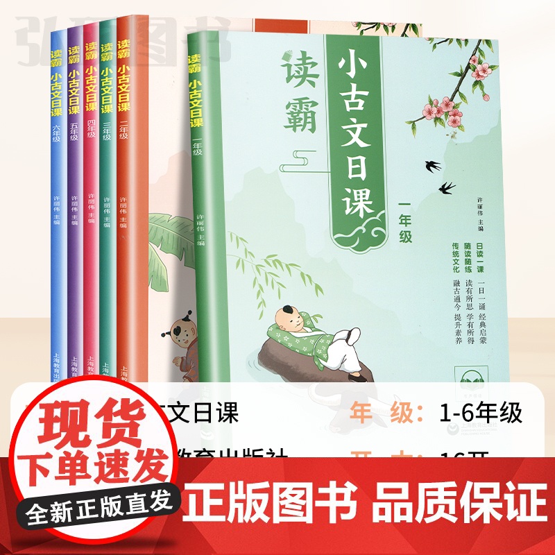 读霸小古文日课一二三四年级有声领读国学一日一诵经典启蒙传统文化随读随练小学生课内拓展课外上海教育出版社高清大图