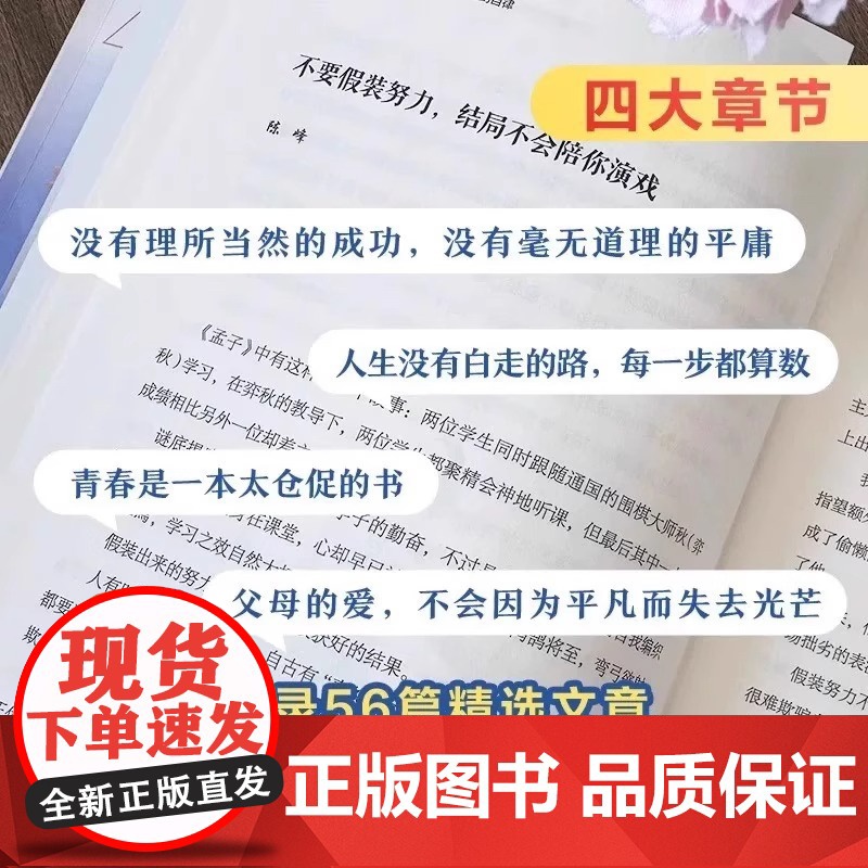 [央视网]读者白马篇全2册 有主见的人内心强大且自信 习惯的力量从拖延到自律 教你告别拖延迎接自己的蜕变青春励志心灵读摘高清大图