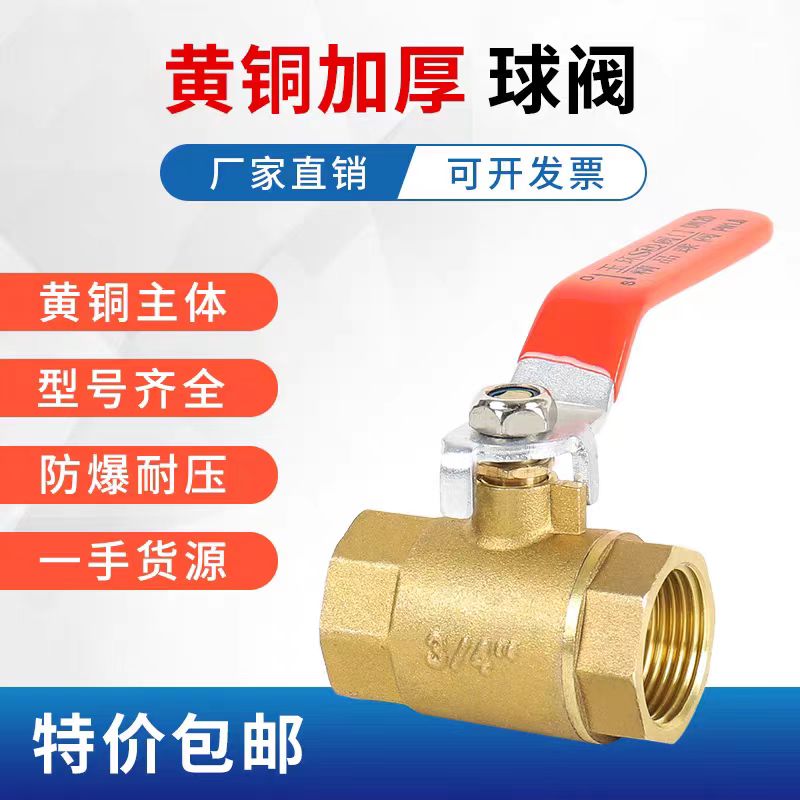 中锦科技 铜球阀 DN40[1.5寸]个高清大图