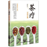 正版新书]茶疗百问百答齐玲玲9787501996261