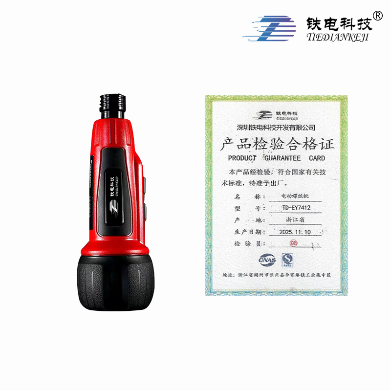 铁电科技 电动螺丝批 TD-EY7412-36 把高清大图
