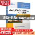 AutoCAD 2018中文版入门与提高:建筑设计