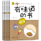 [M]有味道的书:满足孩子对便便、尿尿、屁屁、流汗、打嗝所有好奇心的趣味健康知识绘本-9787515343723