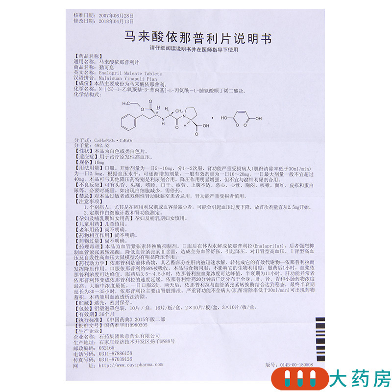 cspc石药集团勤可息马来酸依那普利片10mg10片盒用于治疗原发性高血压
