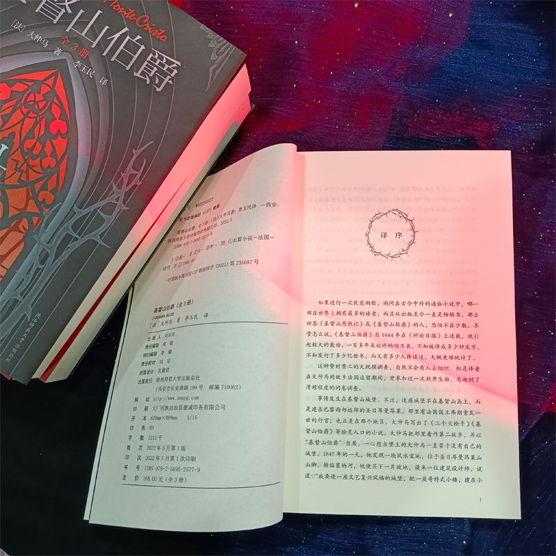 醉染图书基督山伯爵(全3册)9787569525779高清大图