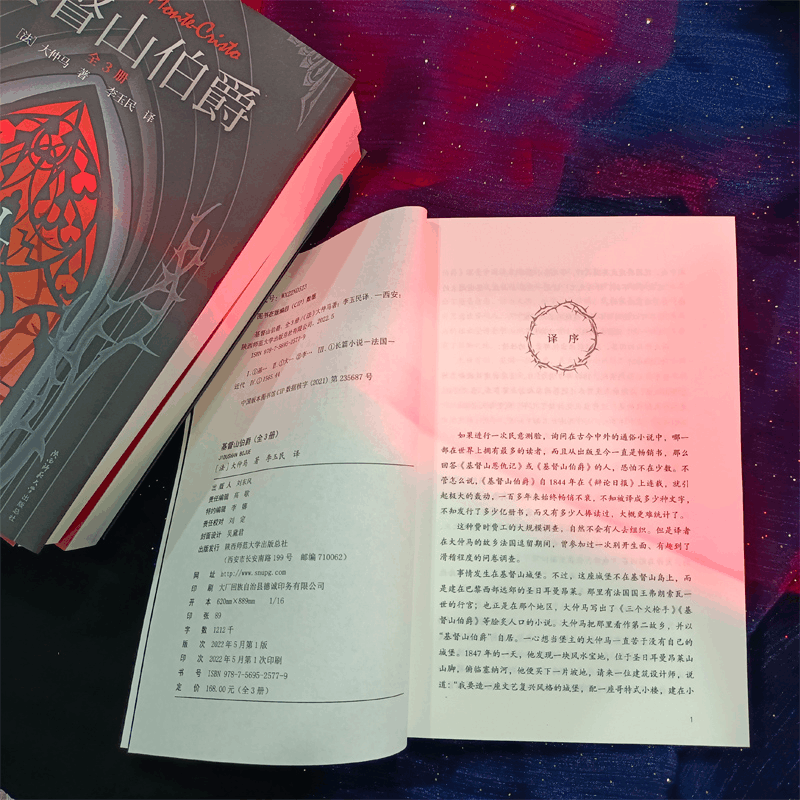 醉染图书基督山伯爵(全3册)9787569525779图片