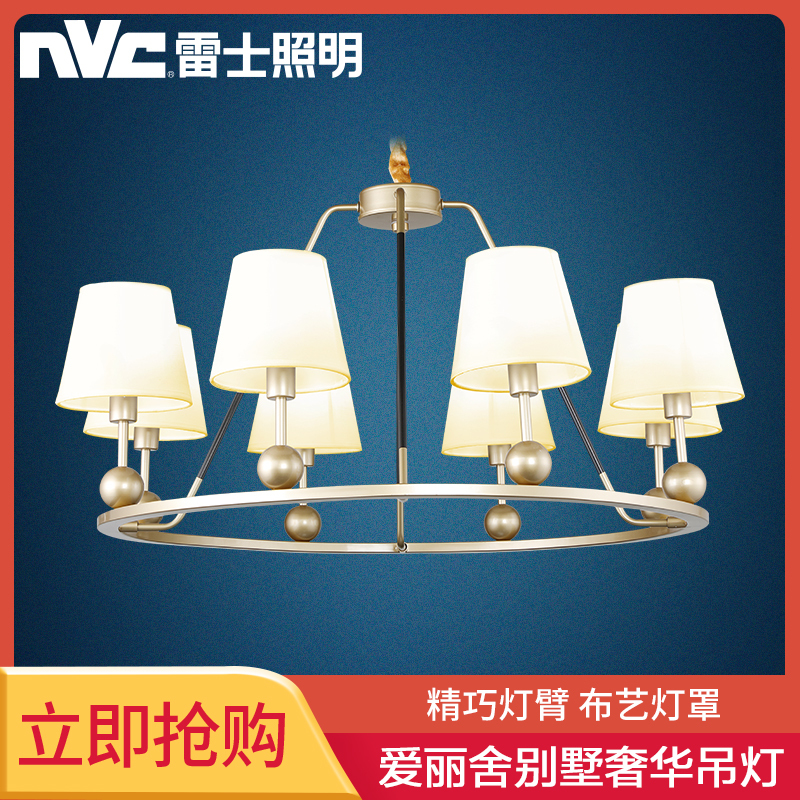 雷士照明NVC爱丽舍美式简约客厅灯别墅奢华大气吊灯客厅复式楼卧室灯书房led灯具照射面积10-25平米送光源