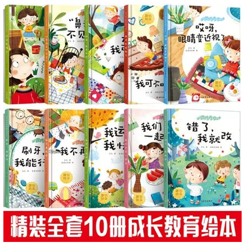 发起挑战的慢性子 [正版]任选启蒙认知类 精装儿童绘本幼儿园阅读老师情绪管理与性格情商领导力培养3-6岁好习惯养成阅读幼