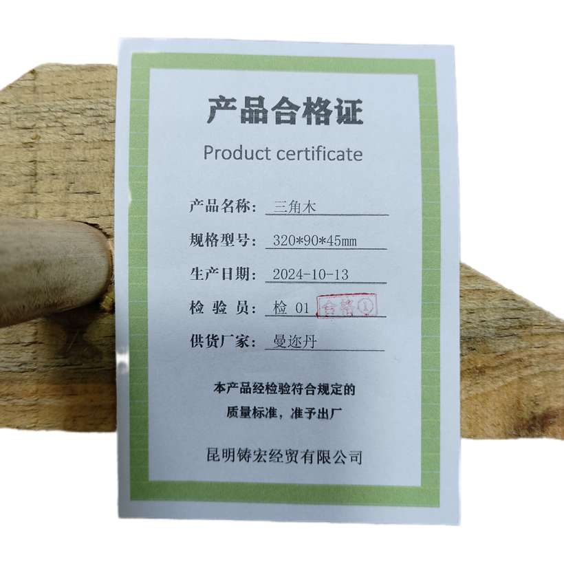 曼迩丹 三角木 320*90*45mm /个高清大图