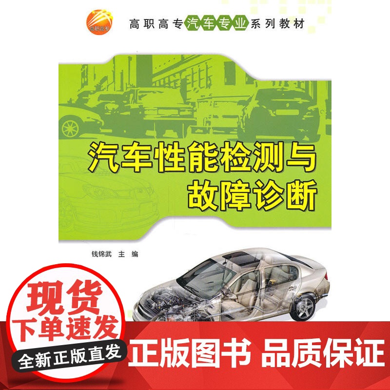 汽车性能检测与故障诊断(高职高专汽车专业系列教材)高清大图