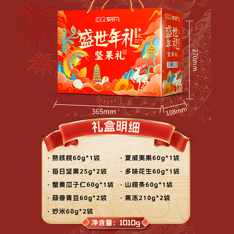 刻凡[盛世年礼坚果炒货1010g/箱]13包装坚果零食大礼包零食小吃炒货组合礼盒长辈送人