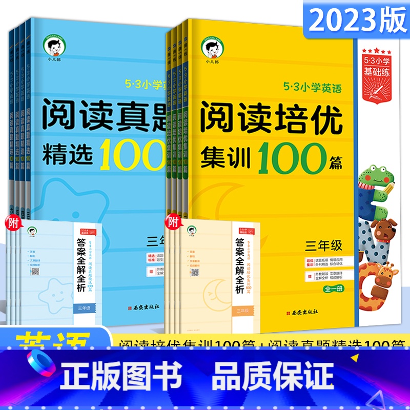 英语阅读2件套:培优集训+真题精选 小学五年级 [正版]2023版53小学英语阅读培优集训100篇+真题精选三四五六年级高清大图