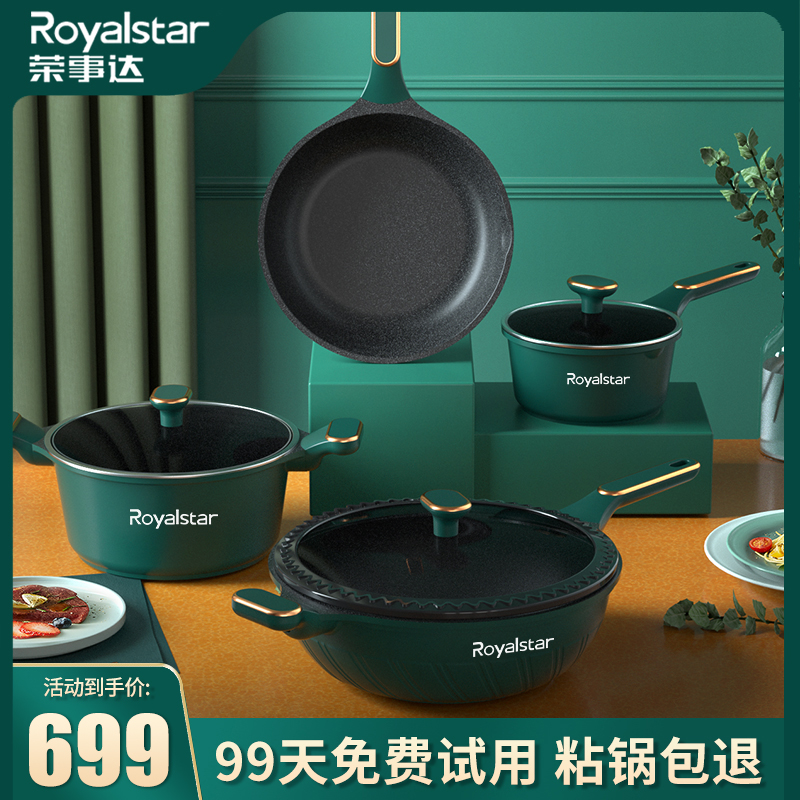 荣事达(Royalstar)套锅锅具套装全套家用麦饭石微压不粘锅具四件套电磁炉炒锅组合燃气灶通用RA15220101