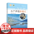 水产养殖新模殖