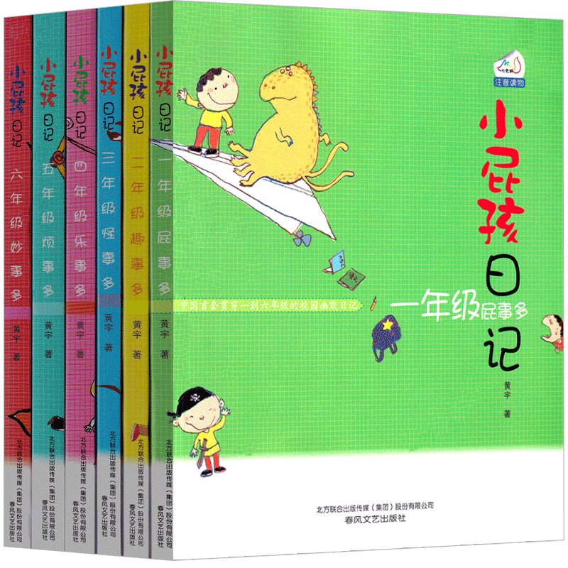 [正版]小屁孩日记全套6册注音版一年级屁事多二年级趣事多三年级怪事多四年级乐事多五年级烦事多六年级妙事多中文版励志成长高清大图