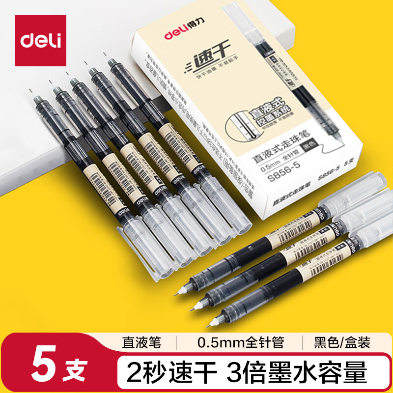 得力(deli)拔帽直液式中性笔 0.5mm全针管走珠笔大容量速干考试笔学生刷题笔 黑色5支(S856-5)
