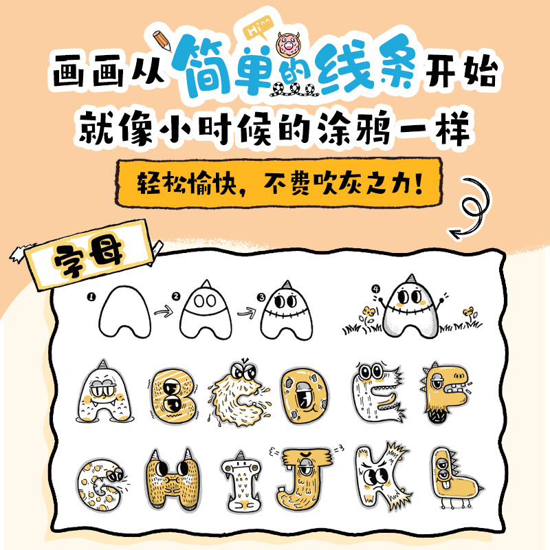 满脑子都是小怪兽 [正版]人人都是艺术家 满脑子都是小怪兽 手账简笔画创意画小白教程可爱萌系插画自学基础青少儿童控笔临摹高清大图