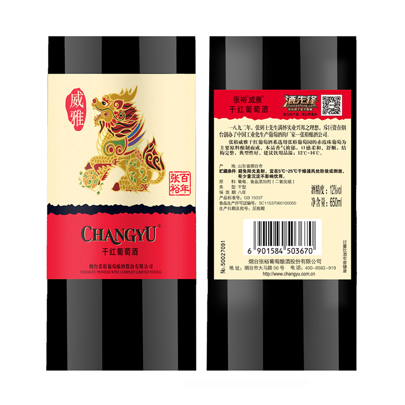 张裕威雅(麒麟)赤霞珠干红葡萄酒650ml*6瓶 整箱装