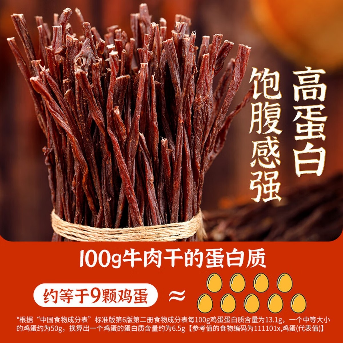 蒙都 风干牛肉干草原特产休闲健身人群零食 约九成细条牛肉干150g*2 香辣(细条酥脆)高清大图