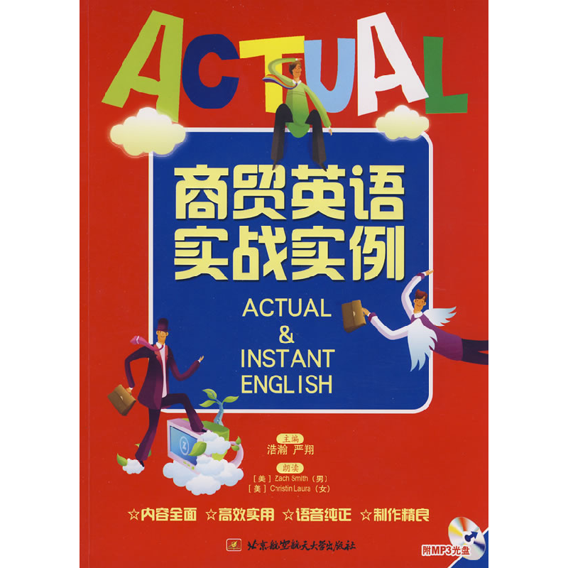 正版新书】商贸英语实战实例(内附光盘1张)浩瀚 等主编97878112
