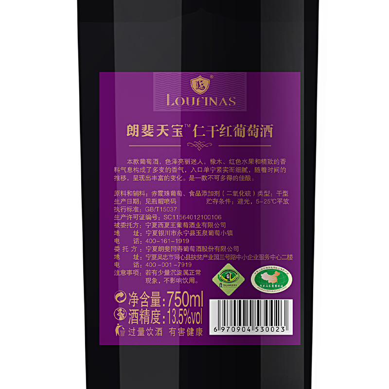 宁夏产区朗斐(LOUFINAS) 天宝仁干红葡萄酒珍藏酒类单支正品 750ml*1