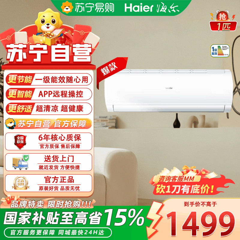 统帅挂壁式冷暖空调KFR-26GW/LXCA-1Pro套机1匹变频新1级节能适用12-16㎡客厅卧室高效制冷制热图片