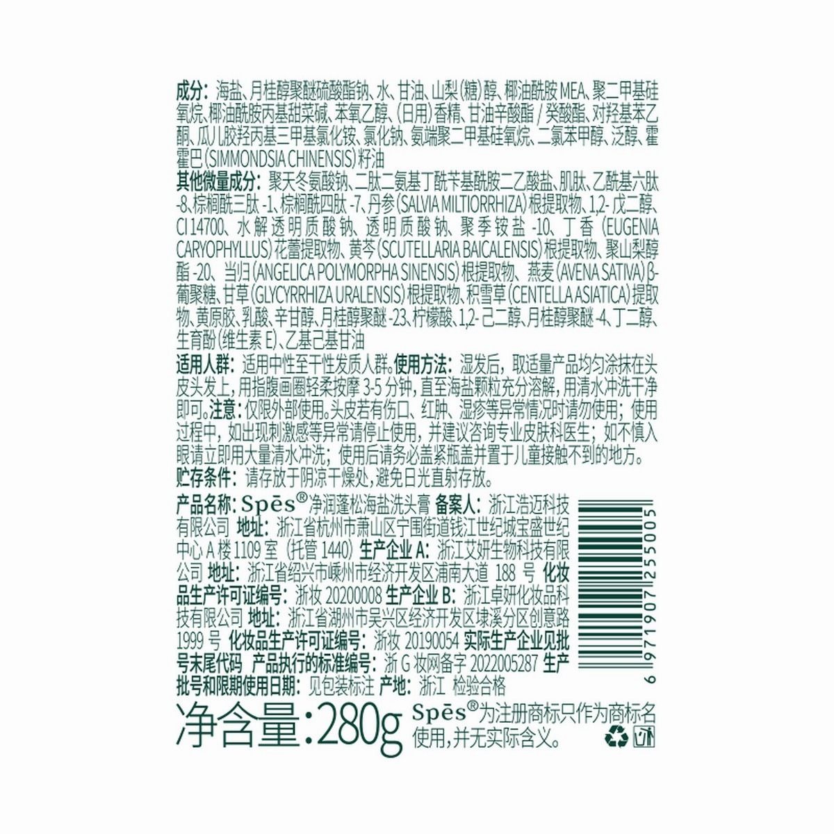 诗裴丝 Spes深层清洁丰盈长效控油清爽蓬松头皮磨砂膏海盐洗头膏280g高清大图