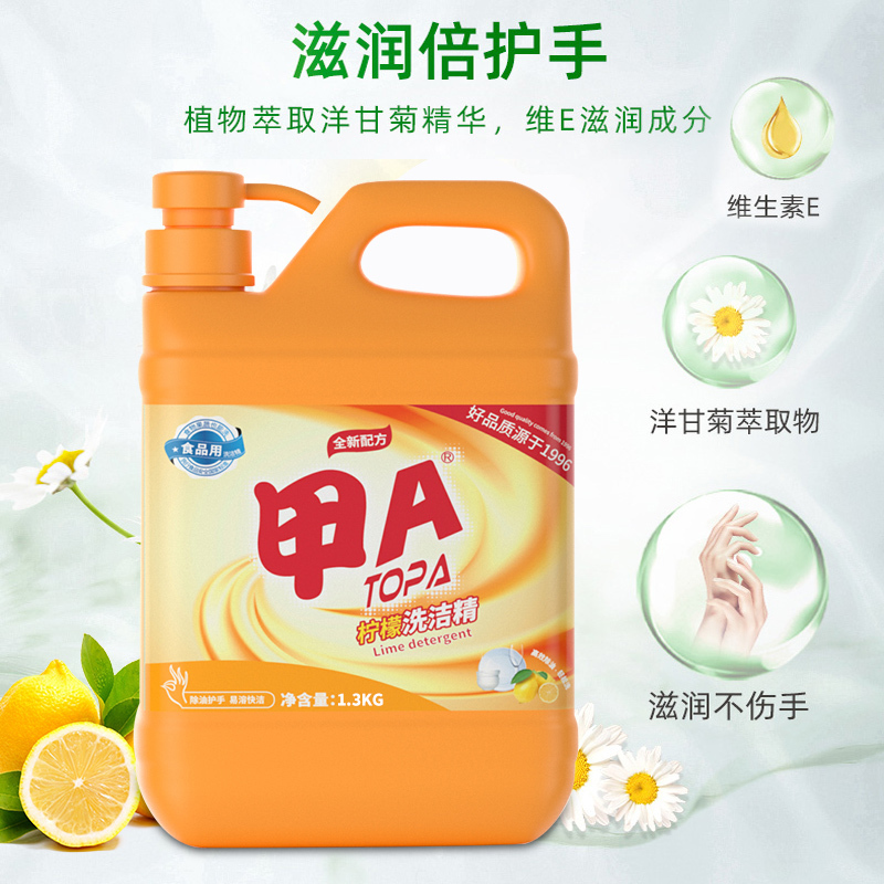 甲A生姜洗洁精1.3kg生姜全效洗洁精轻松去油不伤手食品级配方家庭装