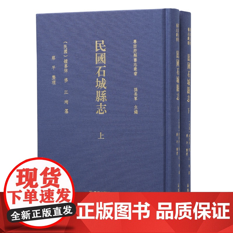 民国石城县志(全2册) (粤西府县旧志丛书 / 孙长军主编)(民国)钟喜焯修 江珣纂 蔡平整理 广东廉江市地方志研究工高清大图