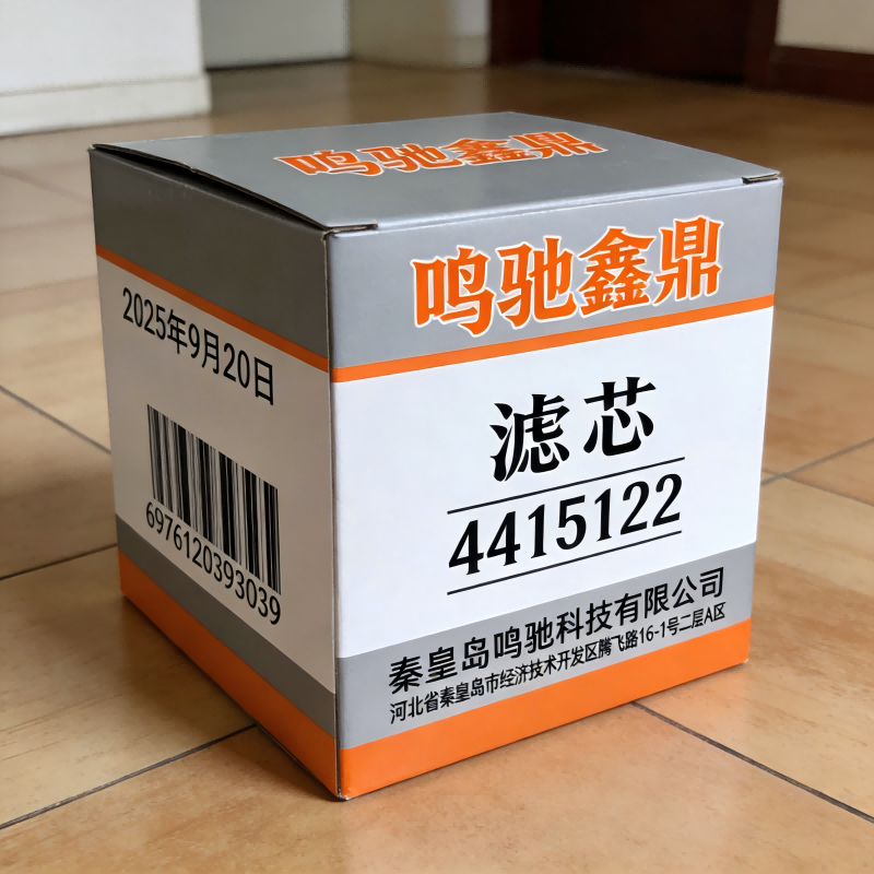 鸣驰鑫鼎 滤芯 4415122 个高清大图