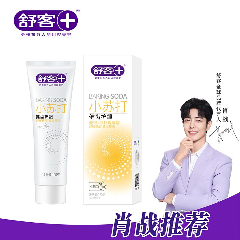 舒客小苏打健齿护龈牙膏优享组合(牙膏120g*4)高清大图